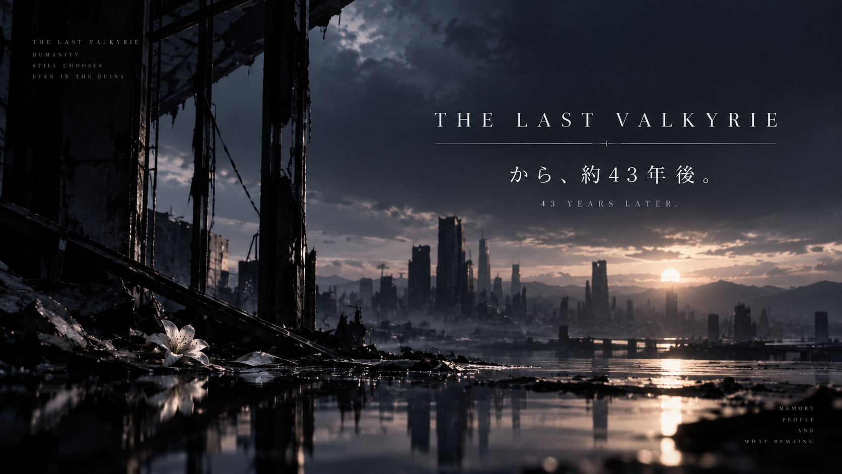 THE LAST VALKYRIEから約43年後。廃墟の水辺と朝日の公式ビジュアル